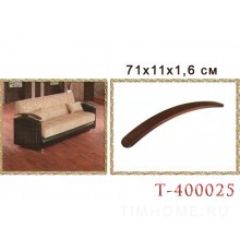 Деревянный подлокотник для диванов, кресел. T-400025